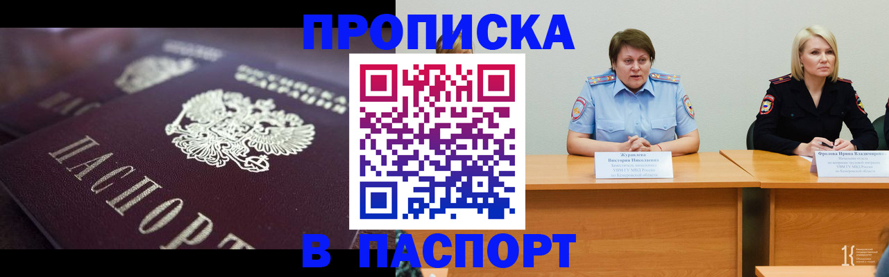 прописка в Верхнем Уфалее